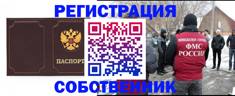 временная регистрация в Палласовке