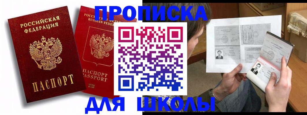 прописка ребенка в Палласовке