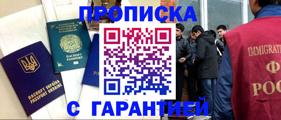 прописка 2025 в Палласовке