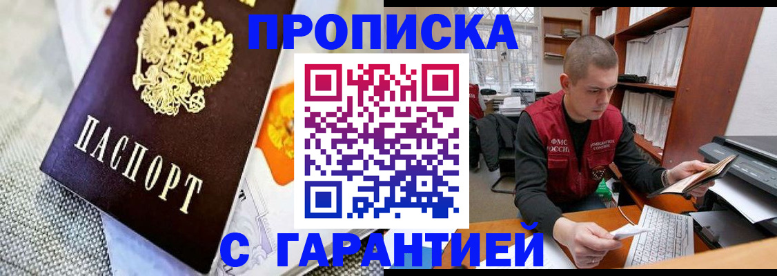 временная регистрация законно в Палласовке